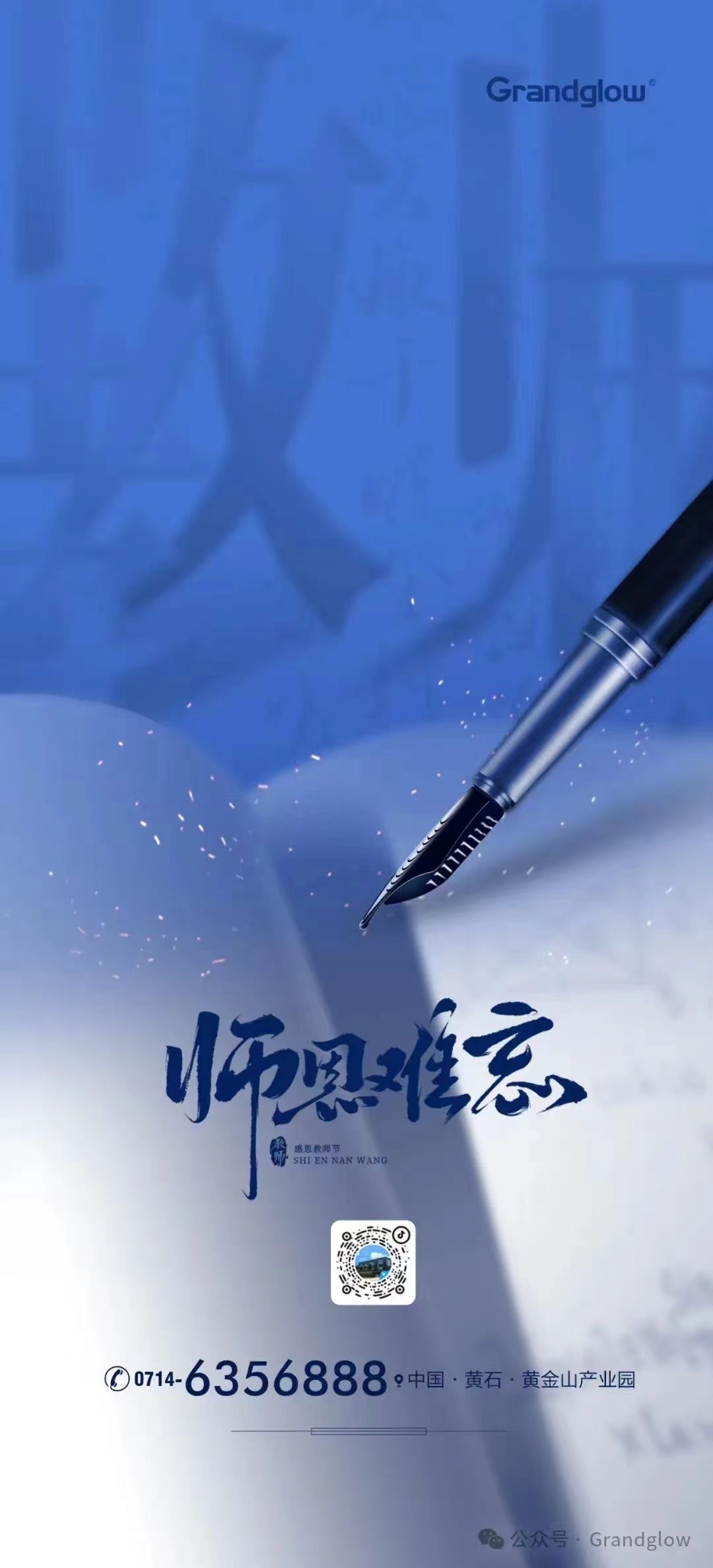 西席節(jié)| 師恩難忘